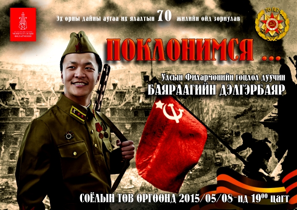 Улсын Филармонийн гоцлол дуучин Б.Дэлгэрбаяр бие даасан тоглолтоо хийнэ